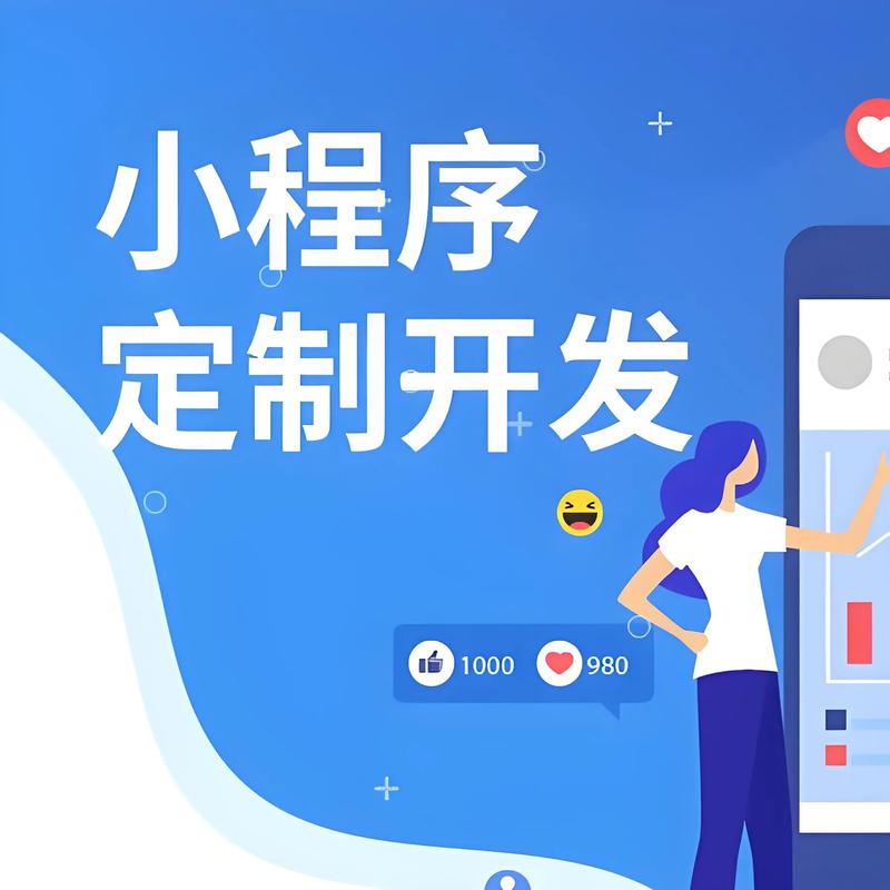 朝阳区小程序开发